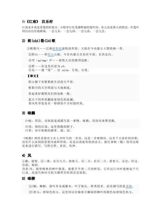 小学生75首古诗译文