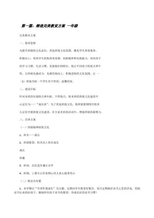 缔造完美教室方案一年级[修改版]