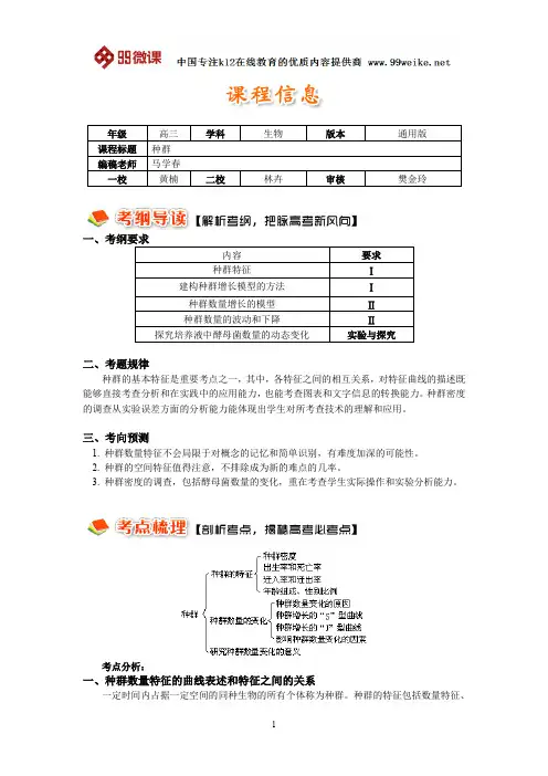 【2018新课标 高考必考知识点 教学计划 教学安排 教案设计】高三生物：一轮复习——种群