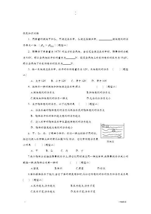 初二物理浮力和压强习题及答案
