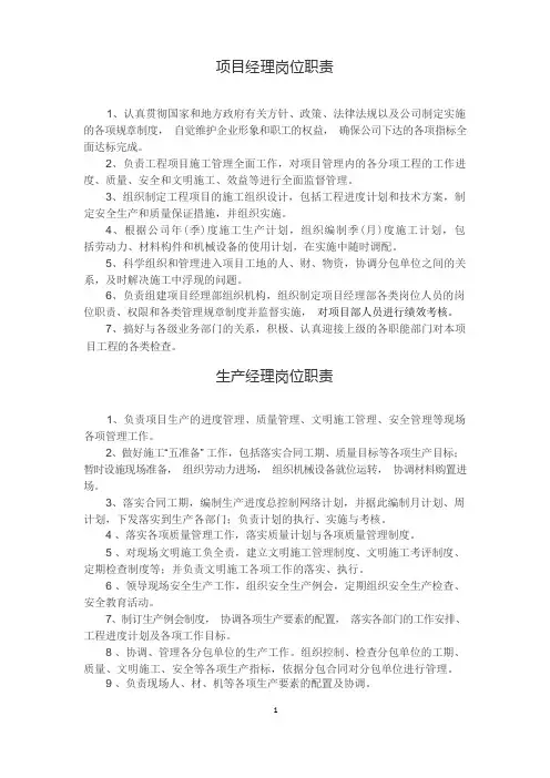 项目部各类人员岗位职责