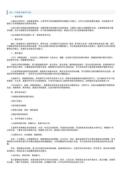 高二下册政治教学计划5篇