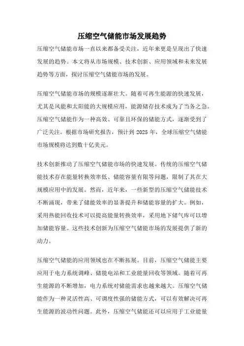 压缩空气储能市场发展趋势