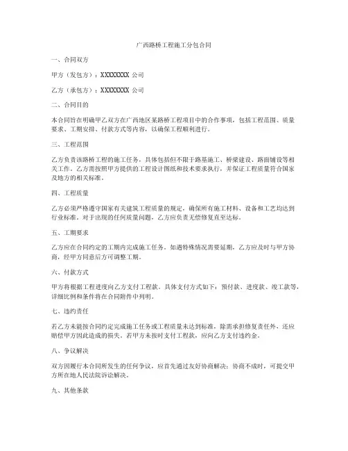 广西路桥工程施工分包合同