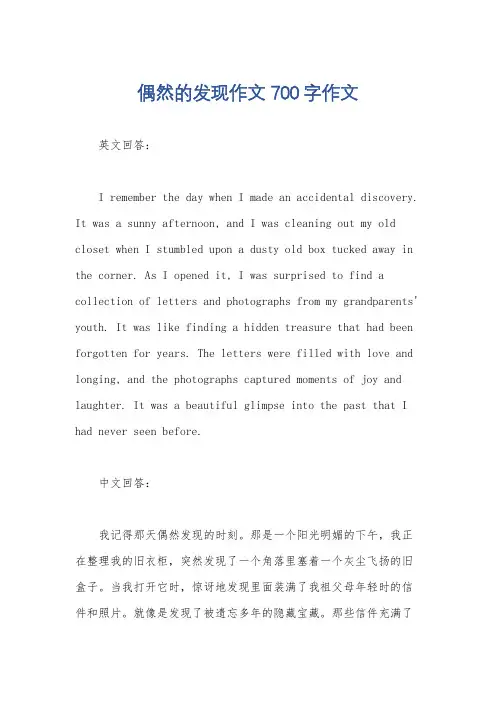 偶然的发现作文700字作文