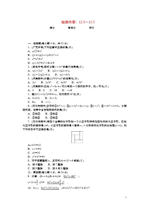2024八年级数学上册第十二章整式的乘除周周清检测内容：12