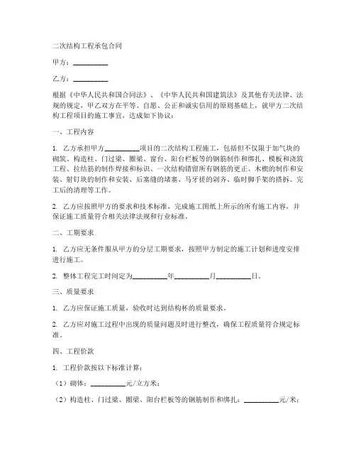 二次结构工程承包合同