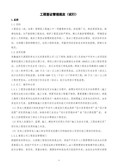 工程签证管理规定(试行)
