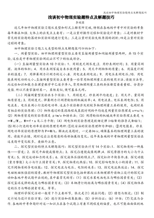 浅谈初中物理实验题特点及解题技巧