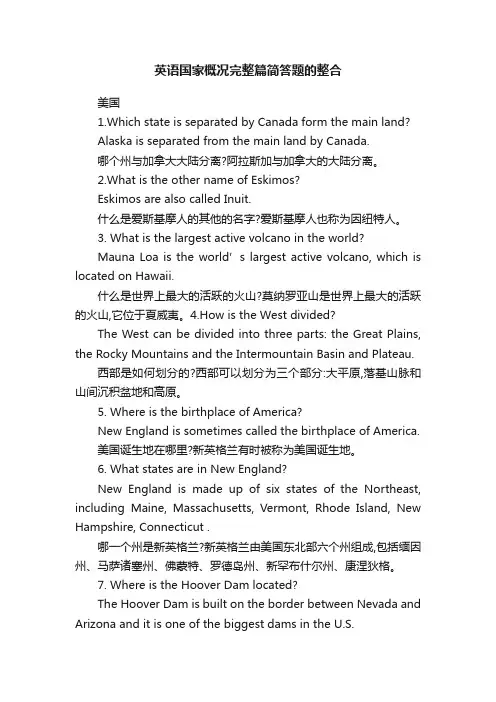 英语国家概况完整篇简答题的整合
