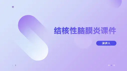 结核性脑膜炎课件
