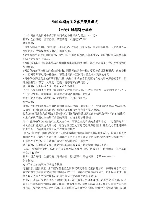2010年湖南省公务员录用考试《申论》试卷评分标准