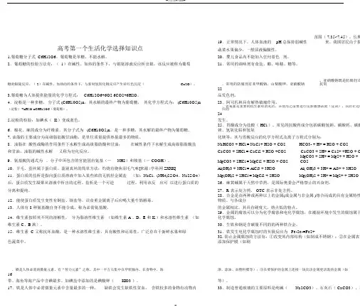 高考化学与生活知识点(全自己总结)超有用