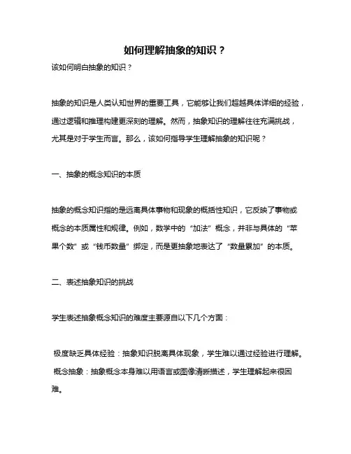 如何理解抽象的知识？