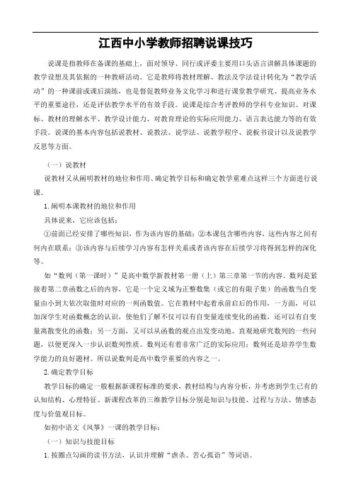 2023年教师招聘考试面试江西中小学教师招聘说课技巧
