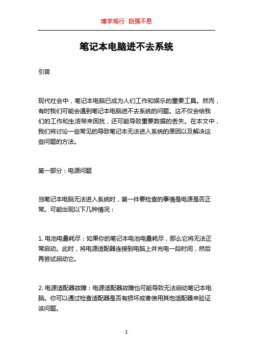 笔记本电脑进不去系统