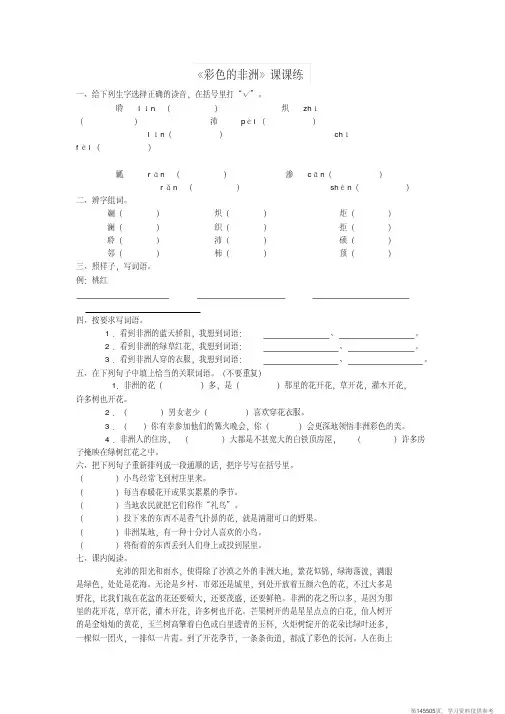 (精品文档)五年级语文下册第八组28彩色的非洲课课练无答案新人教版
