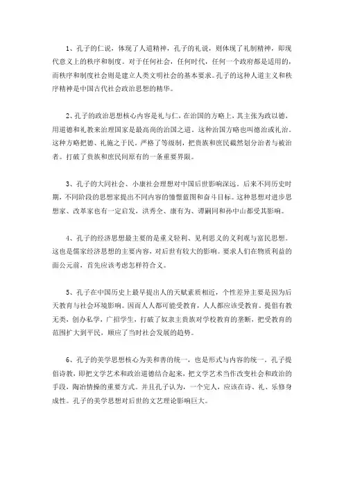 欣赏孔子的原因