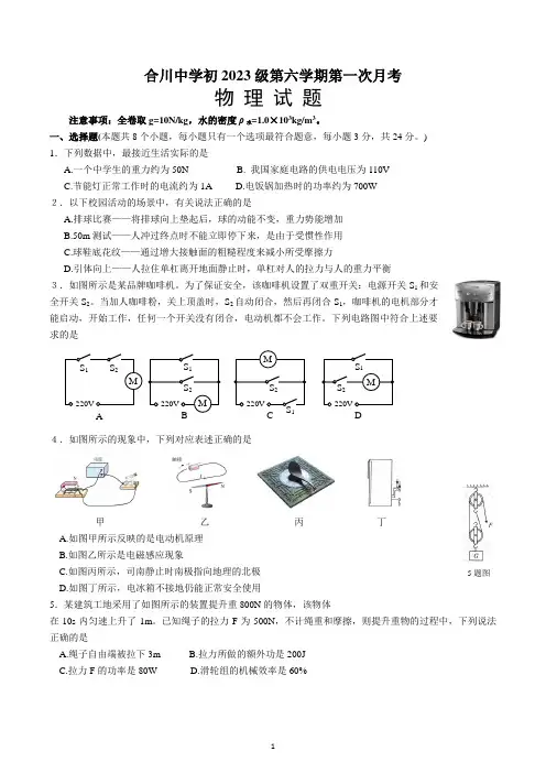 重庆市合川中学2022-2023学年九年级下学期第一次月考物理试题
