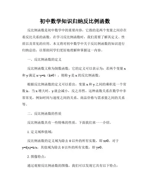 初中数学知识归纳反比例函数