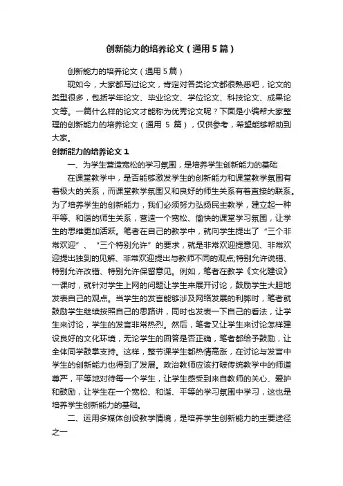 创新能力的培养论文（通用5篇）