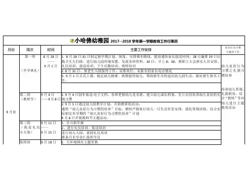 幼儿园第一学期行事历2(2)