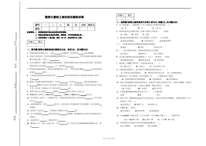 数控大赛铣工理论知识模拟试卷