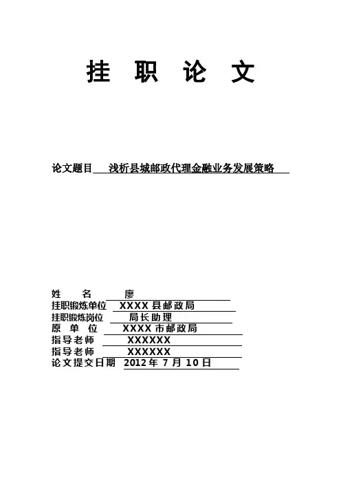 浅析县城邮政代理金融业务发展策略
