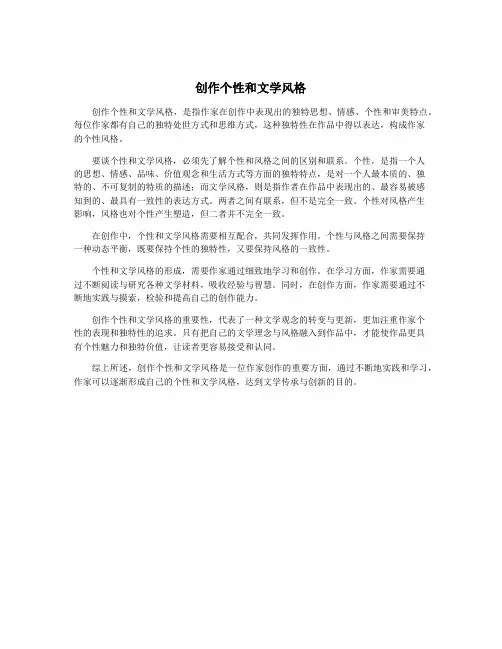 创作个性和文学风格