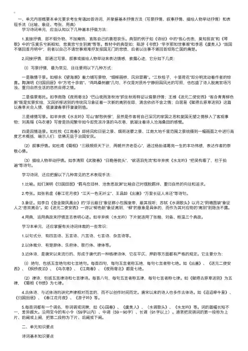 自考“大学语文”诗词部分的复习要点