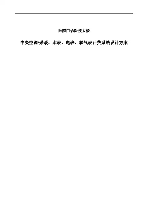 能源计费系统设计方案