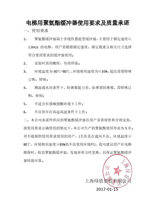 电梯用聚氨酯缓冲器使用要求及质量承诺