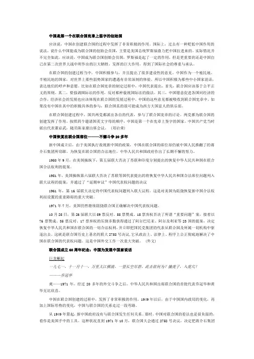 中国是第一个在联合国宪章上签字的创始国
