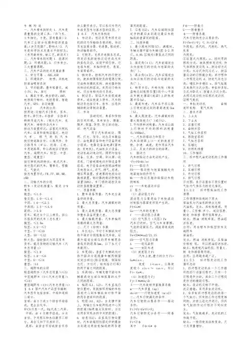 汽车构造(上)要点总结1-3
