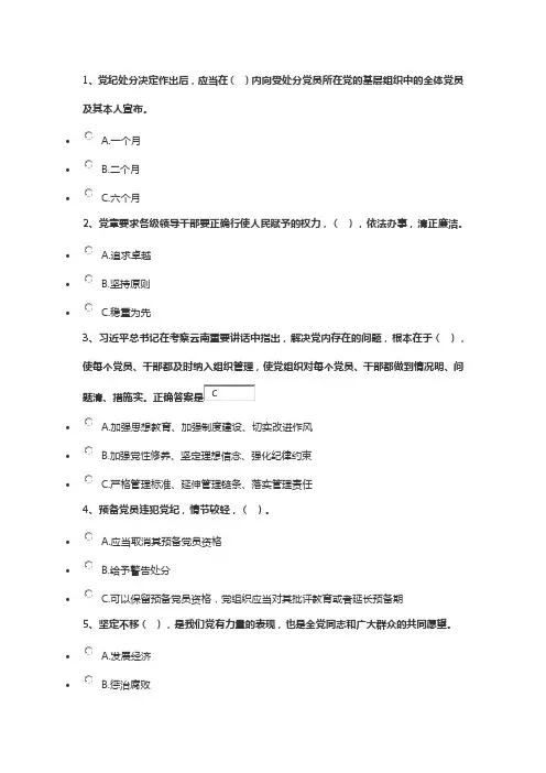 “两学一做”专题学习教育考试题目及答案(共三套题)
