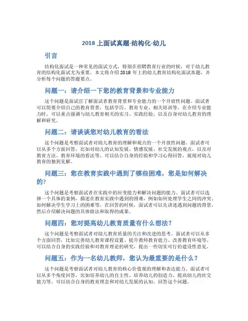 2018上面试真题-结构化-幼儿