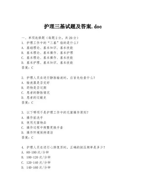 护理三基试题及答案.doc