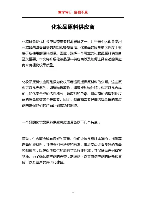化妆品原料供应商