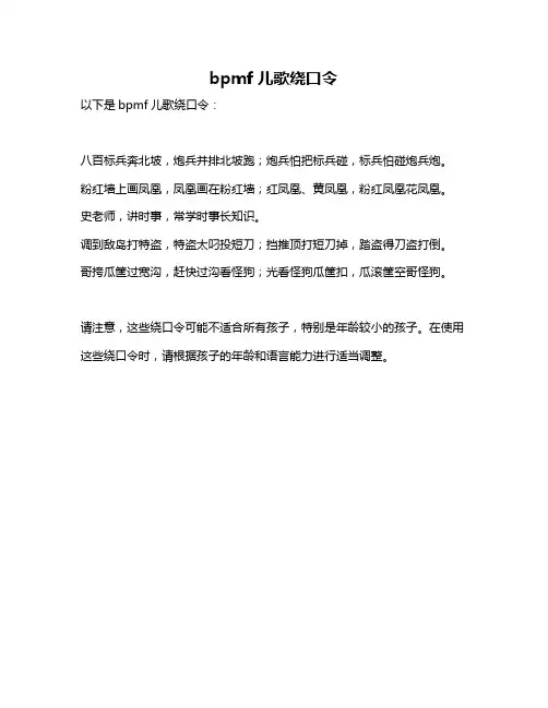 bpmf儿歌绕口令