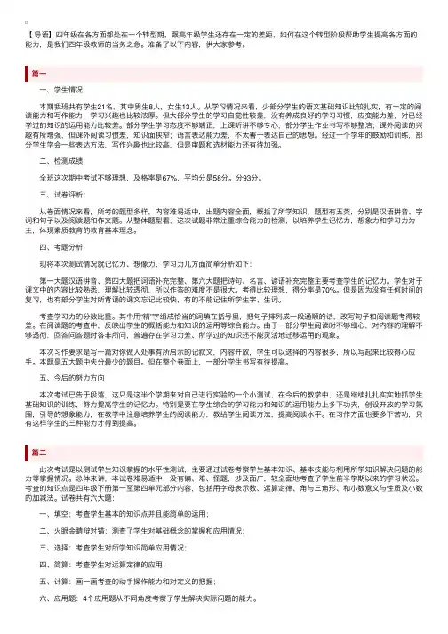 小学四年级期中考试分析报告三篇