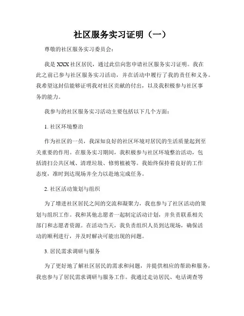 社区服务实习证明(一)