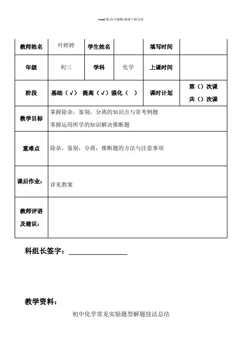 初中化学专题(除杂、分离、鉴别、鉴定、推断).doc