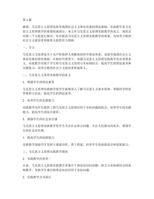 马原理实践教学论文(3篇)