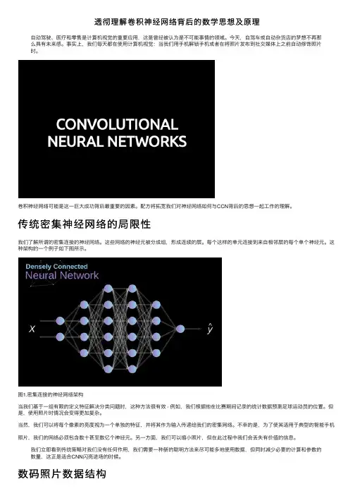 透彻理解卷积神经网络背后的数学思想及原理