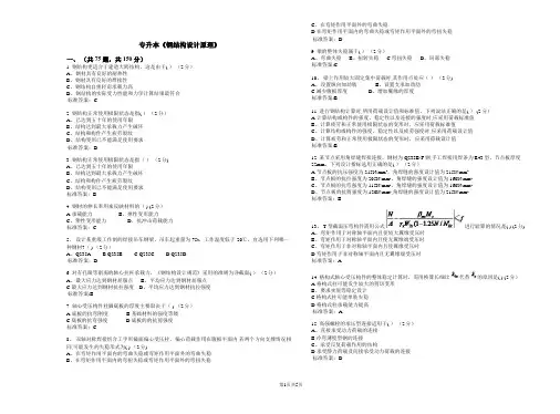 专升本《钢结构设计原理》_试卷_答案