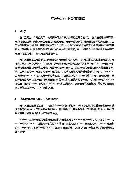 电子专业中英文翻译
