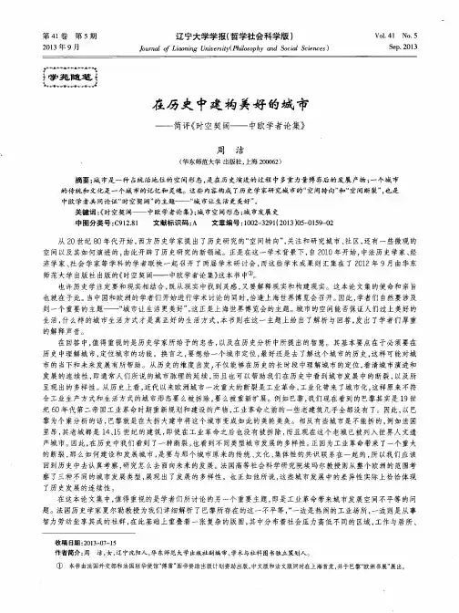 在历史中建构美好的城市——简评《时空契阔——中欧学者论集》