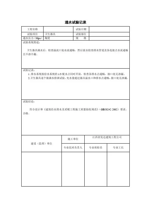 通水试验记录