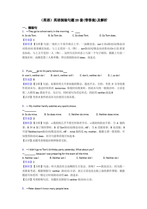 (英语)英语倒装句题20套(带答案)及解析