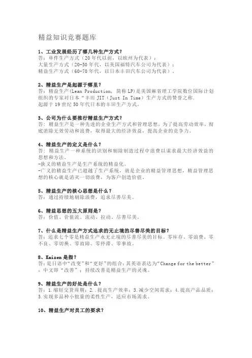 精益知识竞赛题库